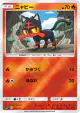 Litten 007/051 card from Strength Expansion Pack Sun & Moon (Japanese)