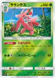 Lurantis 006/051 card from Strength Expansion Pack Sun & Moon (Japanese)