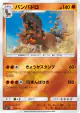 Mudsdale 032/051 card from Strength Expansion Pack Sun & Moon (Japanese)
