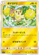 Oricorio 022/051 card from Strength Expansion Pack Sun & Moon (Japanese)