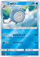 Poliwhirl 012/051 card from Strength Expansion Pack Sun & Moon (Japanese)