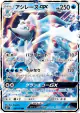 Primarina-GX 016/051 Double Rare card from Strength Expansion Pack Sun & Moon (Japanese)