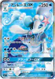 Primarina-GX 054/051 Super Rare card from Strength Expansion Pack Sun & Moon (Japanese)