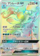 Primarina-GX 061/051 Hyper Rare card from Strength Expansion Pack Sun & Moon (Japanese)
