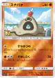 Sandygast 034/051 card from Strength Expansion Pack Sun & Moon (Japanese)