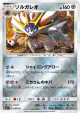 Solgaleo 039/051 card from Strength Expansion Pack Sun & Moon (Japanese)