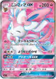 Sylveon-GX 057/051 Super Rare card from Strength Expansion Pack Sun & Moon (Japanese)