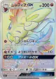 Sylveon-GX 064/051 Hyper Rare card from Strength Expansion Pack Sun & Moon (Japanese)