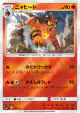 Torracat 008/051 card from Strength Expansion Pack Sun & Moon (Japanese)
