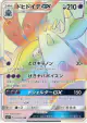 Toxapex-GX 063/051 Hyper Rare card from Strength Expansion Pack Sun & Moon (Japanese)