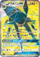 Vikavolt-GX 055/051 Super Rare card from Strength Expansion Pack Sun & Moon (Japanese)