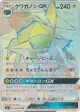 Vikavolt-GX 062/051 Hyper Rare card from Strength Expansion Pack Sun & Moon (Japanese)
