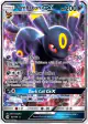 Umbreon-GX 80/149 Rare Holo GX card from Sun & Moon Base