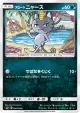 Alolan Meowth 056/095 Common card from Super-Burst Impact (Japanese)