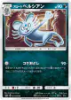 Alolan Persian 057/095 Uncommon card from Super-Burst Impact (Japanese)