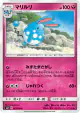 Azumarill 063/095 Common card from Super-Burst Impact (Japanese)