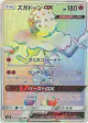 Blacephalon-GX 105/095 Hyper Rare card from Super-Burst Impact (Japanese)