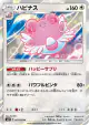 Blissey 067/095 Rare card from Super-Burst Impact (Japanese)