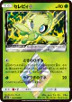 Celebi ◇ 015/095 Prism Rare card from Super-Burst Impact (Japanese)
