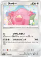 Chansey 066/095 Common card from Super-Burst Impact (Japanese)