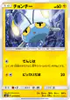 Chinchou 031/095 Common card from Super-Burst Impact (Japanese)