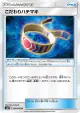Choice Band 084/095 Uncommon card from Super-Burst Impact (Japanese)
