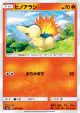 Cyndaquil 017/095 Common card from Super-Burst Impact (Japanese)