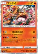 Entei 022/095 Rare card from Super-Burst Impact (Japanese)