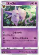 Espeon 040/095 Uncommon card from Super-Burst Impact (Japanese)