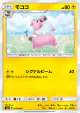 Flaaffy 035/095 Common card from Super-Burst Impact (Japanese)