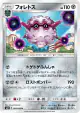 Forretress 060/095 Uncommon card from Super-Burst Impact (Japanese)