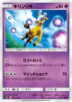 Girafarig 045/095 Common card from Super-Burst Impact (Japanese)