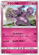 Granbull 065/095 Uncommon card from Super-Burst Impact (Japanese)