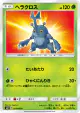 Heracross 014/095 Common card from Super-Burst Impact (Japanese)
