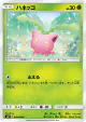 Hoppip 008/095 Common card from Super-Burst Impact (Japanese)