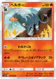 Houndoom 021/095 Uncommon card from Super-Burst Impact (Japanese)