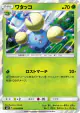Jumpluff 011/095 Rare card from Super-Burst Impact (Japanese)