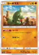 Larvitar 053/095 Common card from Super-Burst Impact (Japanese)
