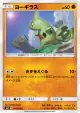 Larvitar 054/095 Common card from Super-Burst Impact (Japanese)