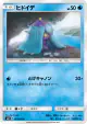 Mareanie 029/095 Common card from Super-Burst Impact (Japanese)