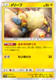 Mareep 033/095 Common card from Super-Burst Impact (Japanese)