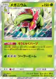Meganium 005/095 Rare card from Super-Burst Impact (Japanese)