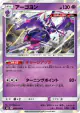Naganadel 048/095 Rare card from Super-Burst Impact (Japanese)
