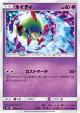 Natu 038/095 Common card from Super-Burst Impact (Japanese)