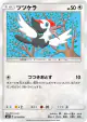 Pikipek 073/095 Common card from Super-Burst Impact (Japanese)