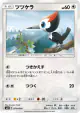 Pikipek 074/095 Common card from Super-Burst Impact (Japanese)
