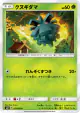 Pineco 012/095 Common card from Super-Burst Impact (Japanese)