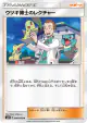 Professor Elm's Lecture 088/095 Uncommon card from Super-Burst Impact (Japanese)
