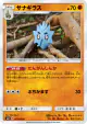 Pupitar 055/095 Common card from Super-Burst Impact (Japanese)