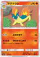 Quilava 018/095 Common card from Super-Burst Impact (Japanese)